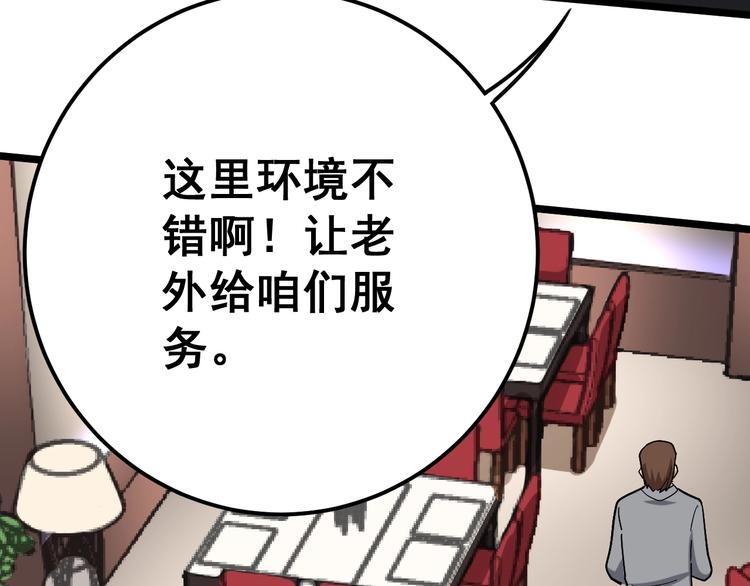 毒手巫医韩漫全集-第53话 三戏胖爷无删减无遮挡章节图片 