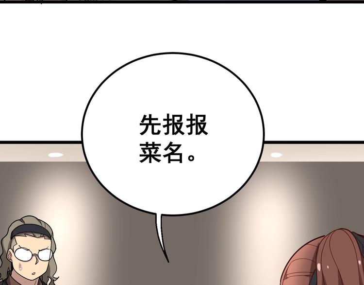 毒手巫医韩漫全集-第53话 三戏胖爷无删减无遮挡章节图片 