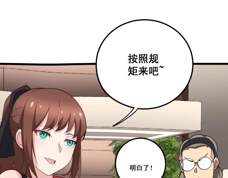 毒手巫医韩漫全集-第53话 三戏胖爷无删减无遮挡章节图片 