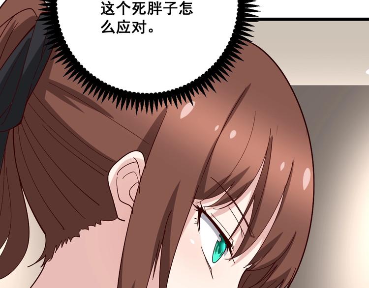 毒手巫医韩漫全集-第53话 三戏胖爷无删减无遮挡章节图片 