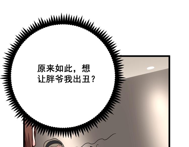 毒手巫医韩漫全集-第53话 三戏胖爷无删减无遮挡章节图片 