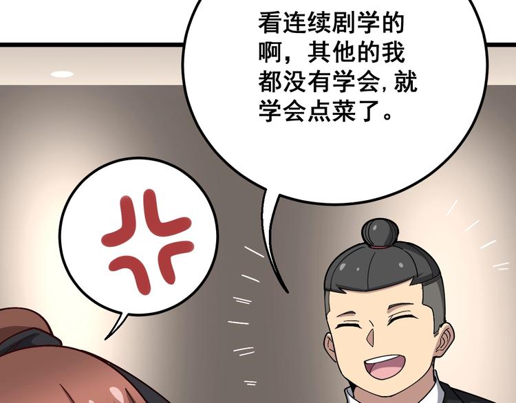 毒手巫医韩漫全集-第53话 三戏胖爷无删减无遮挡章节图片 