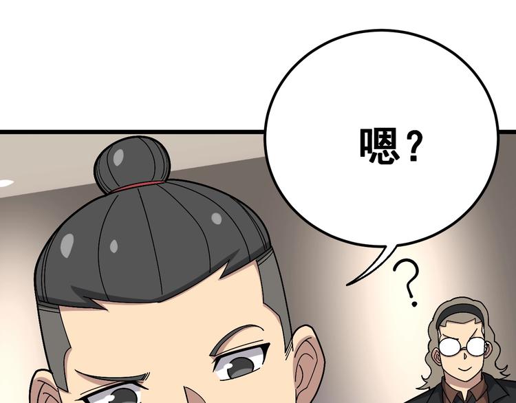 毒手巫医韩漫全集-第53话 三戏胖爷无删减无遮挡章节图片 