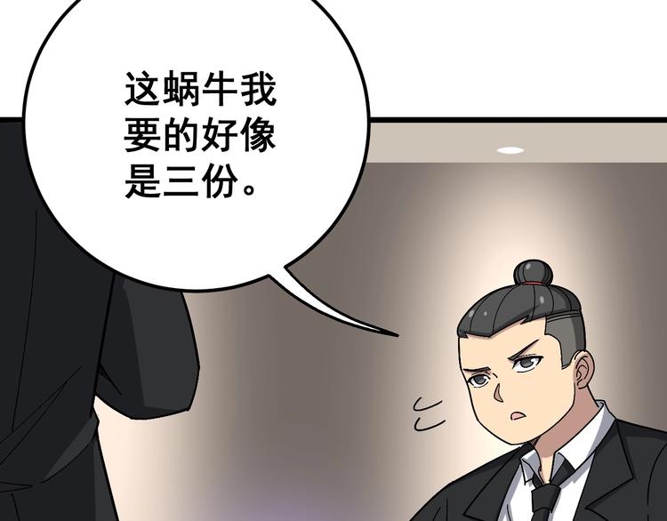 毒手巫医韩漫全集-第53话 三戏胖爷无删减无遮挡章节图片 