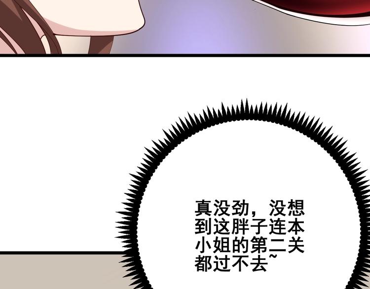 毒手巫医韩漫全集-第53话 三戏胖爷无删减无遮挡章节图片 