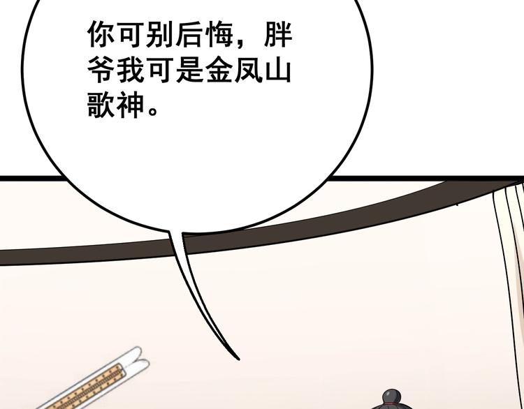 毒手巫医韩漫全集-第54话 我听过你的歌~无删减无遮挡章节图片 