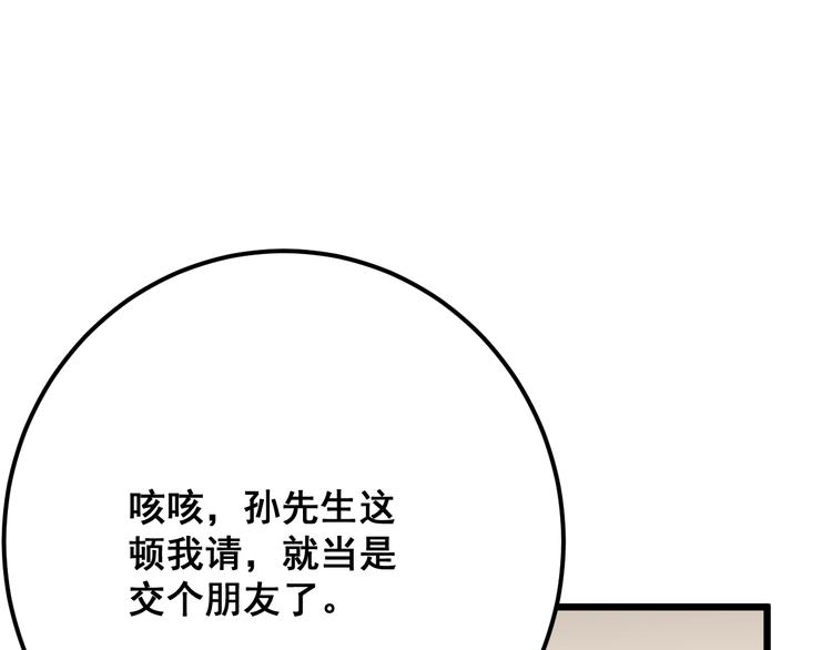 毒手巫医韩漫全集-第54话 我听过你的歌~无删减无遮挡章节图片 
