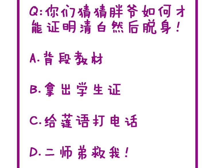 毒手巫医韩漫全集-第55话 我是冤枉的！无删减无遮挡章节图片 