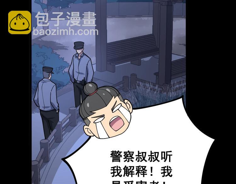 毒手巫医韩漫全集-第55话 我是冤枉的！无删减无遮挡章节图片 