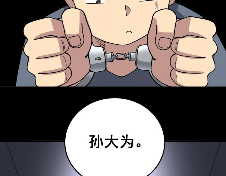 毒手巫医韩漫全集-第55话 我是冤枉的！无删减无遮挡章节图片 