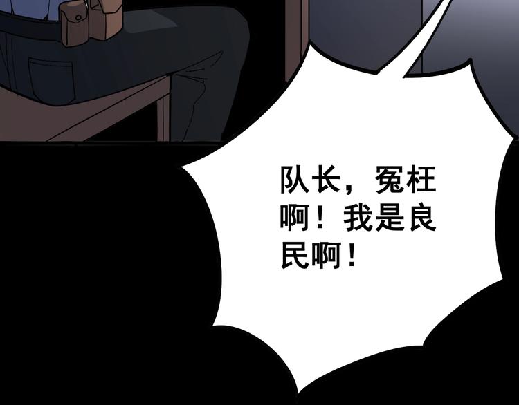 毒手巫医韩漫全集-第55话 我是冤枉的！无删减无遮挡章节图片 