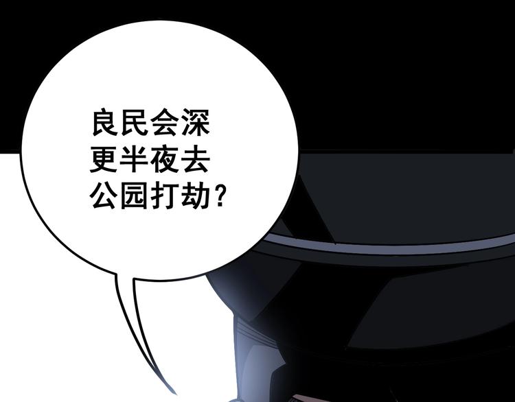 毒手巫医韩漫全集-第55话 我是冤枉的！无删减无遮挡章节图片 