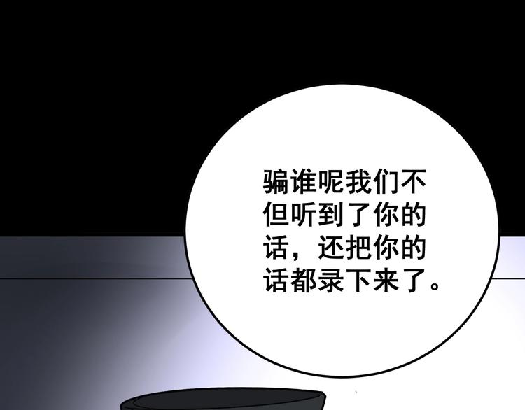 毒手巫医韩漫全集-第55话 我是冤枉的！无删减无遮挡章节图片 