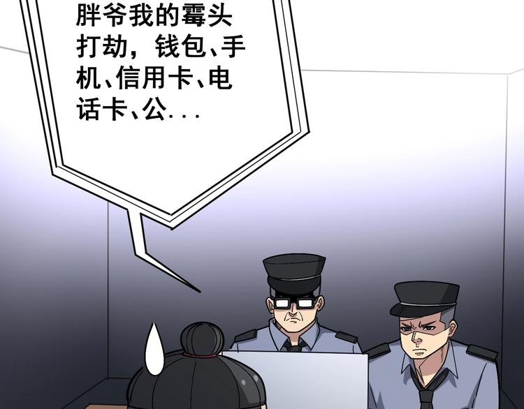 毒手巫医韩漫全集-第55话 我是冤枉的！无删减无遮挡章节图片 