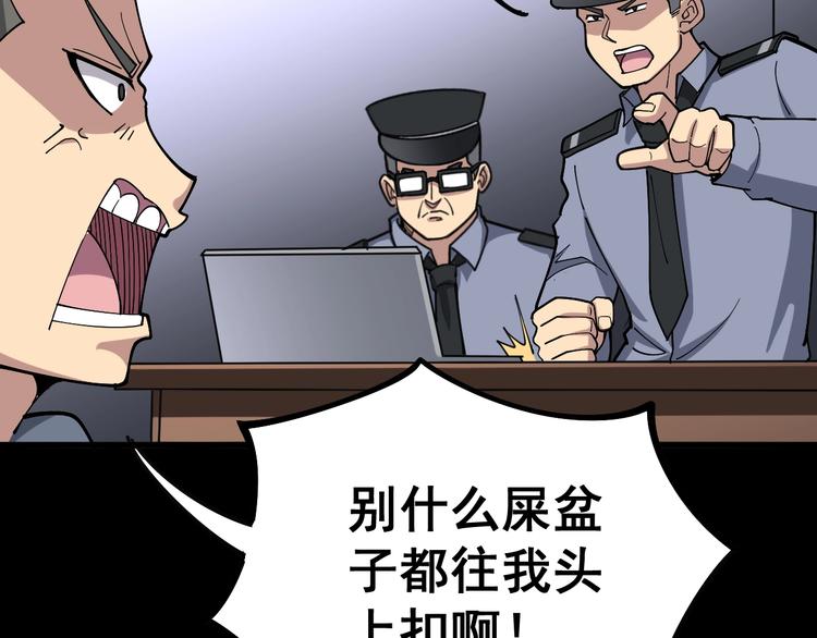 毒手巫医韩漫全集-第55话 我是冤枉的！无删减无遮挡章节图片 