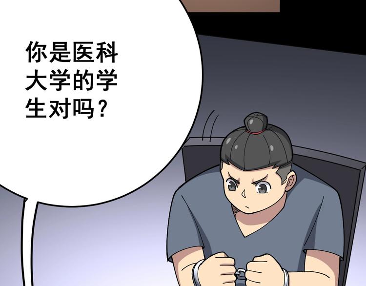 毒手巫医韩漫全集-第55话 我是冤枉的！无删减无遮挡章节图片 