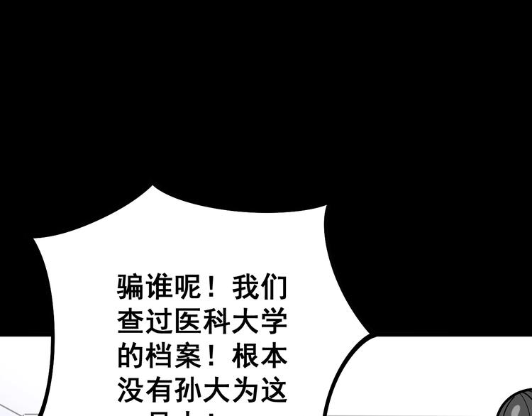 毒手巫医韩漫全集-第55话 我是冤枉的！无删减无遮挡章节图片 