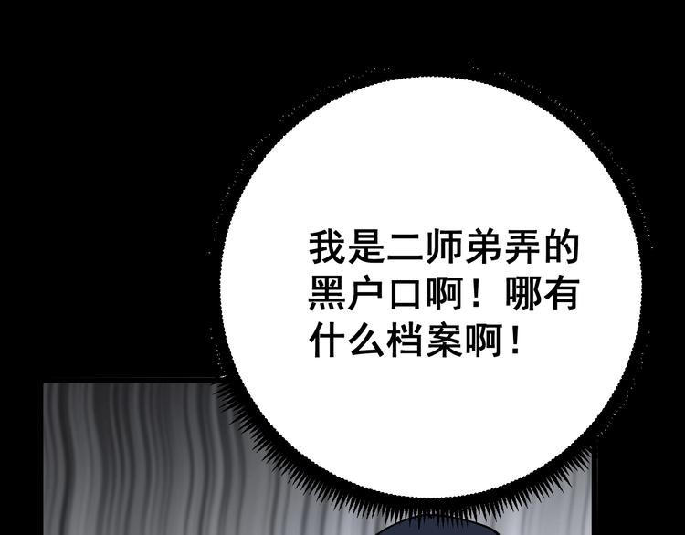 毒手巫医韩漫全集-第55话 我是冤枉的！无删减无遮挡章节图片 