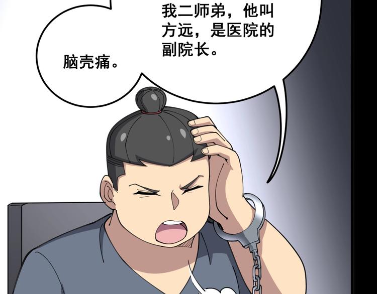 毒手巫医韩漫全集-第56话 我是一个医生无删减无遮挡章节图片 