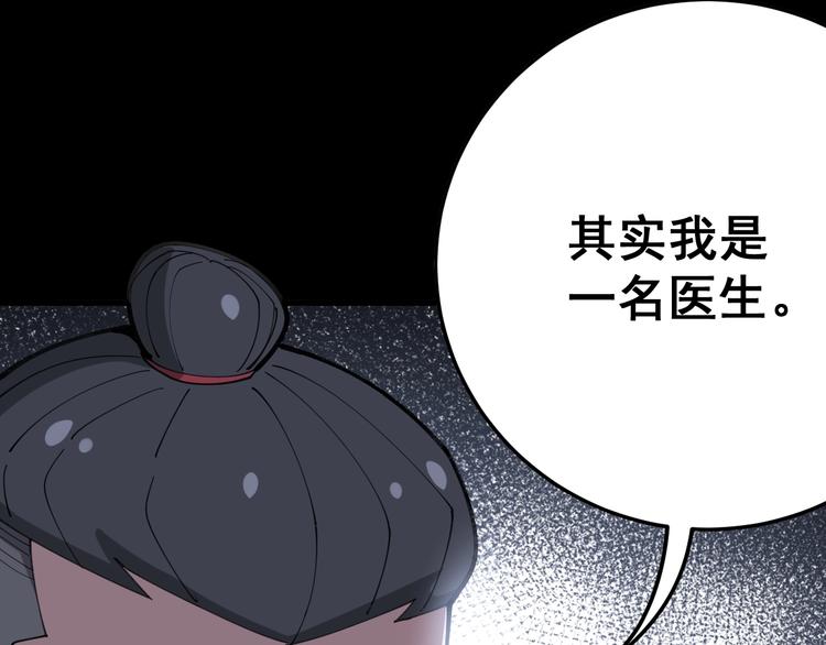 毒手巫医韩漫全集-第56话 我是一个医生无删减无遮挡章节图片 