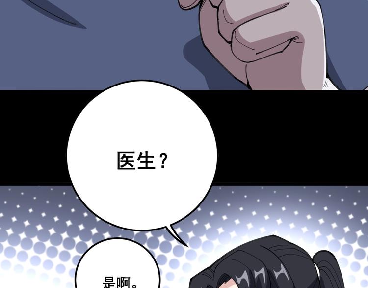 毒手巫医韩漫全集-第56话 我是一个医生无删减无遮挡章节图片 