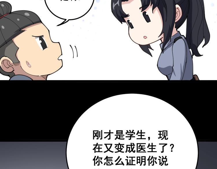 毒手巫医韩漫全集-第56话 我是一个医生无删减无遮挡章节图片 