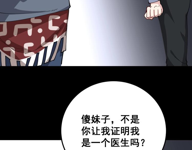 毒手巫医韩漫全集-第56话 我是一个医生无删减无遮挡章节图片 