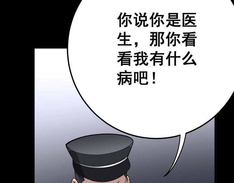 毒手巫医韩漫全集-第56话 我是一个医生无删减无遮挡章节图片 