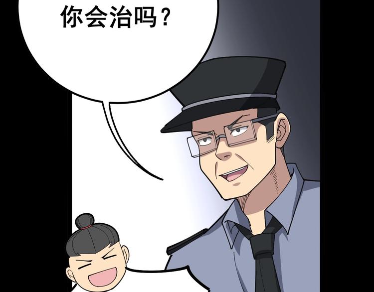 毒手巫医韩漫全集-第56话 我是一个医生无删减无遮挡章节图片 