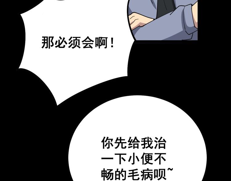 毒手巫医韩漫全集-第56话 我是一个医生无删减无遮挡章节图片 