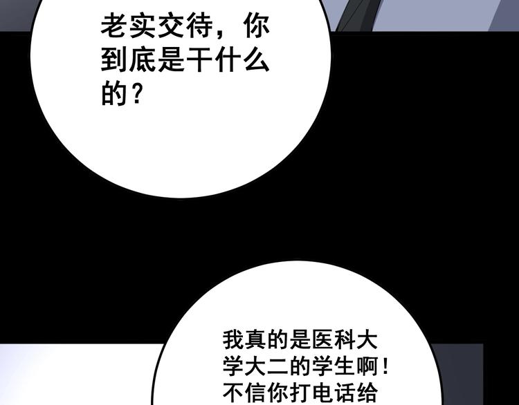 毒手巫医韩漫全集-第56话 我是一个医生无删减无遮挡章节图片 
