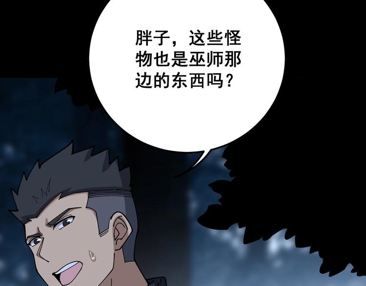 毒手巫医韩漫全集-第58话 巢穴无删减无遮挡章节图片 