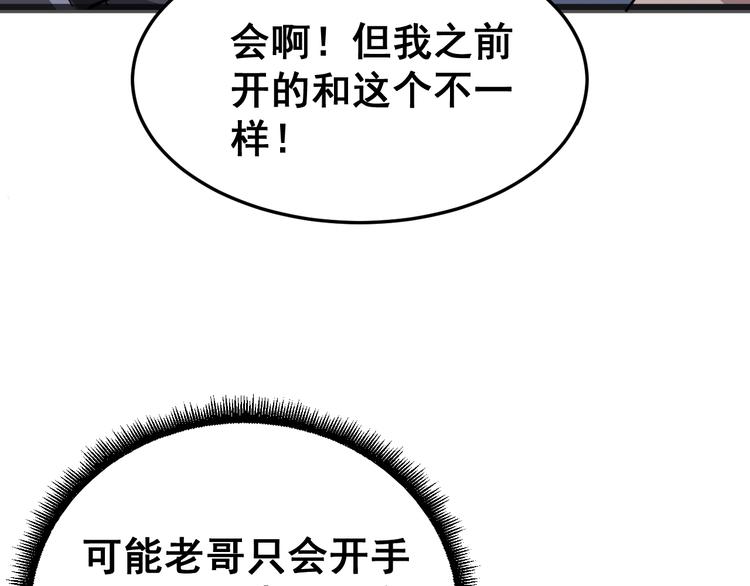毒手巫医韩漫全集-第6话：秋名山上行人稀无删减无遮挡章节图片 