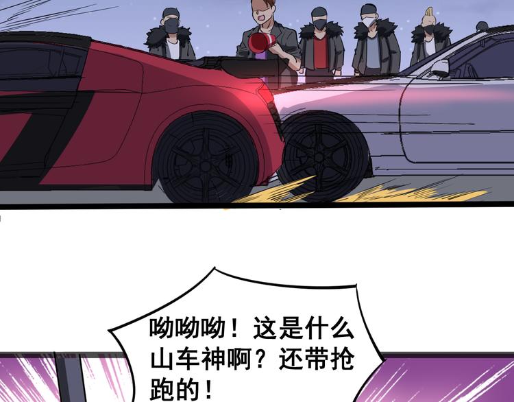 毒手巫医韩漫全集-第6话：秋名山上行人稀无删减无遮挡章节图片 
