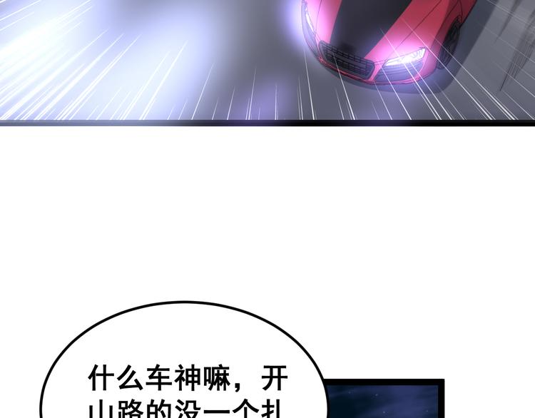毒手巫医韩漫全集-第6话：秋名山上行人稀无删减无遮挡章节图片 