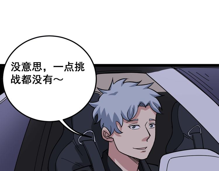 毒手巫医韩漫全集-第6话：秋名山上行人稀无删减无遮挡章节图片 