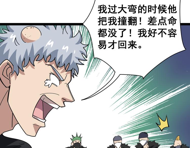 毒手巫医韩漫全集-第6话：秋名山上行人稀无删减无遮挡章节图片 