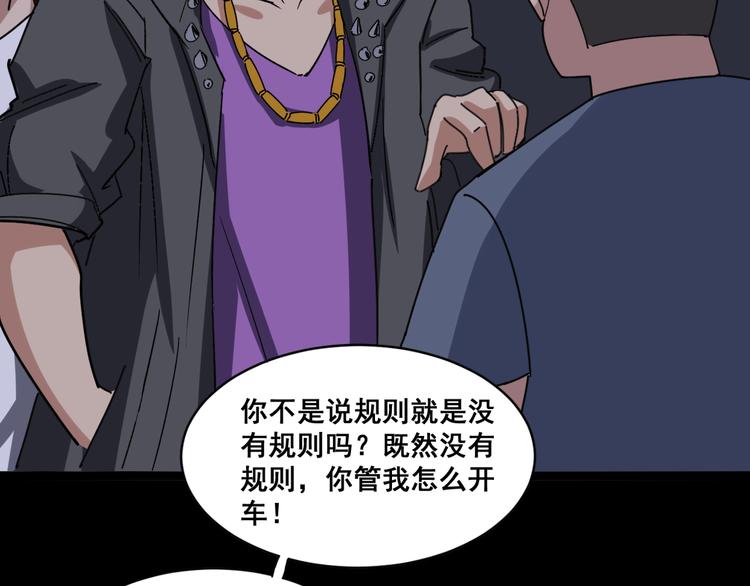 毒手巫医韩漫全集-第6话：秋名山上行人稀无删减无遮挡章节图片 