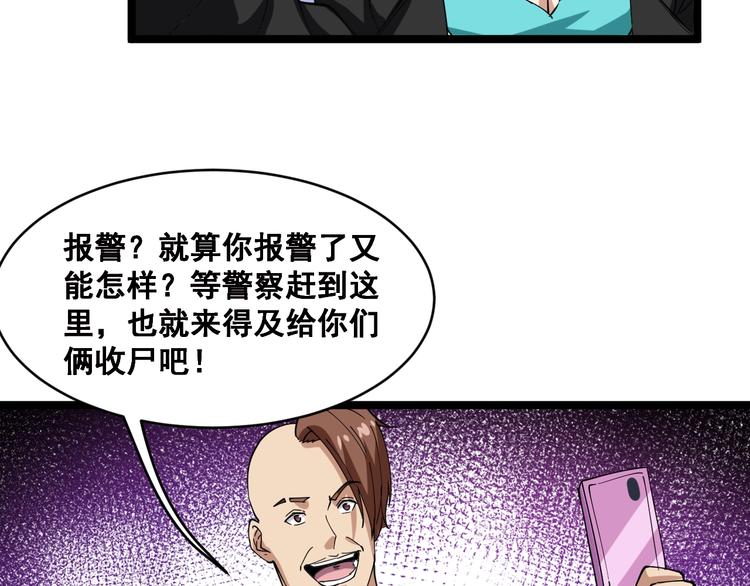 毒手巫医韩漫全集-第6话：秋名山上行人稀无删减无遮挡章节图片 