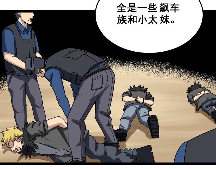 毒手巫医韩漫全集-第6话：秋名山上行人稀无删减无遮挡章节图片 