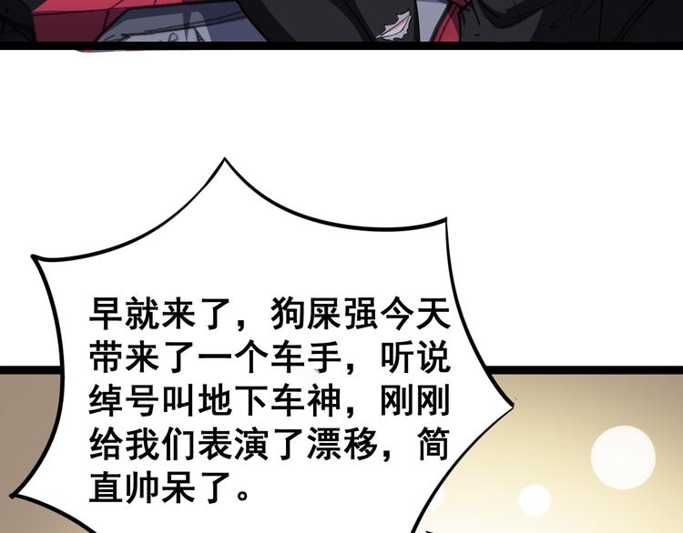 毒手巫医韩漫全集-第6话：秋名山上行人稀无删减无遮挡章节图片 