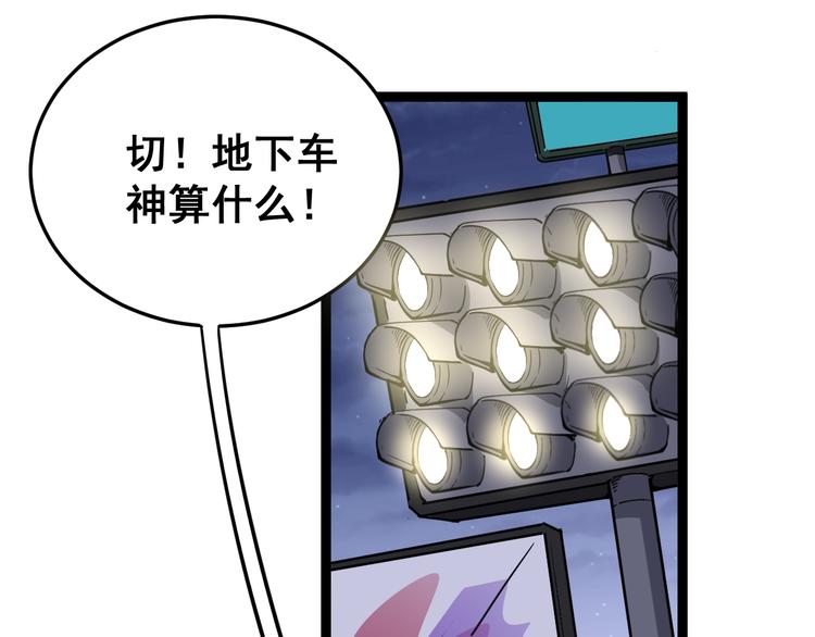 毒手巫医韩漫全集-第6话：秋名山上行人稀无删减无遮挡章节图片 