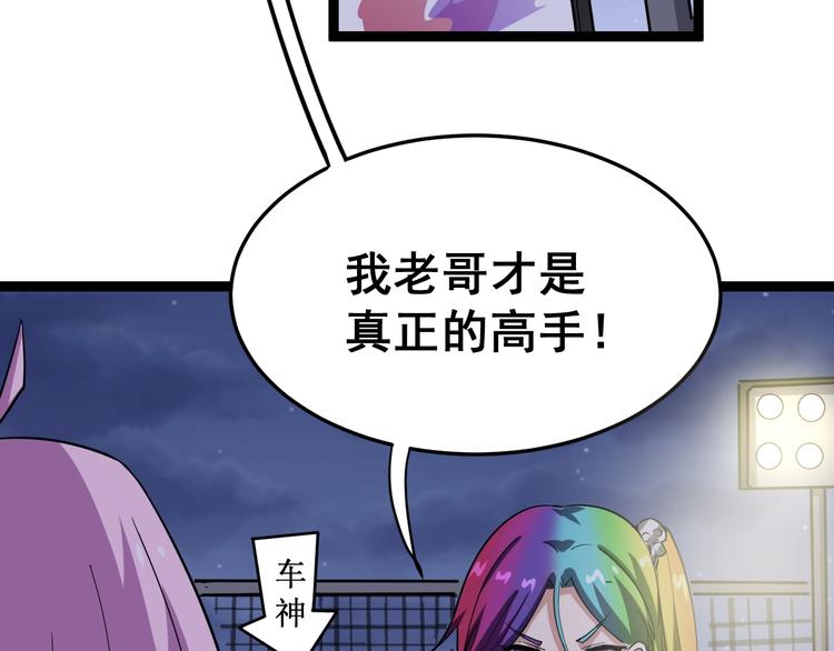 毒手巫医韩漫全集-第6话：秋名山上行人稀无删减无遮挡章节图片 