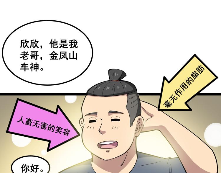 毒手巫医韩漫全集-第6话：秋名山上行人稀无删减无遮挡章节图片 