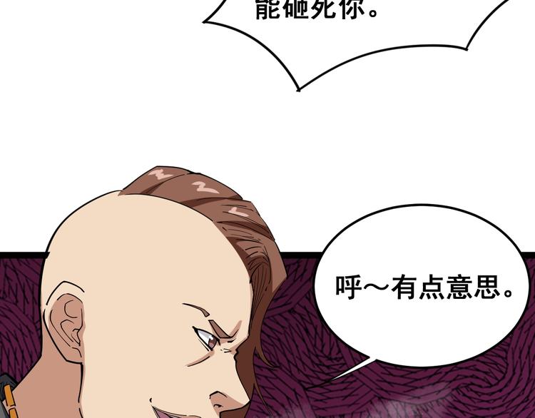 毒手巫医韩漫全集-第6话：秋名山上行人稀无删减无遮挡章节图片 