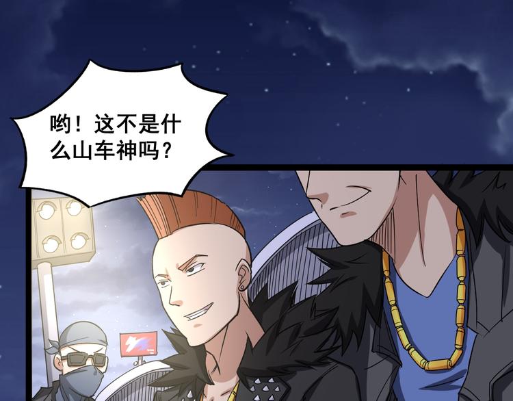 毒手巫医韩漫全集-第6话：秋名山上行人稀无删减无遮挡章节图片 
