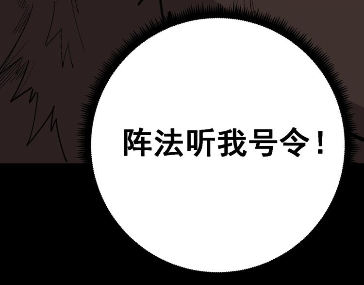 毒手巫医韩漫全集-第60话 阵起！无删减无遮挡章节图片 