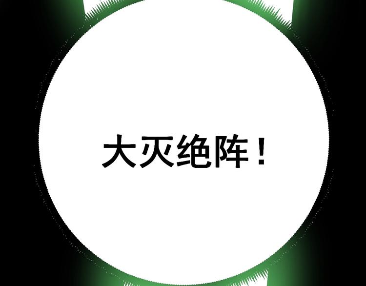 毒手巫医韩漫全集-第60话 阵起！无删减无遮挡章节图片 