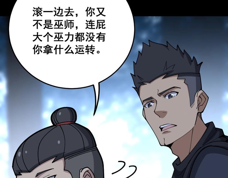 毒手巫医韩漫全集-第60话 阵起！无删减无遮挡章节图片 