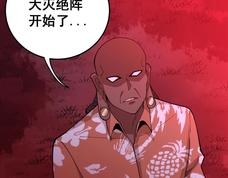毒手巫医韩漫全集-第60话 阵起！无删减无遮挡章节图片 